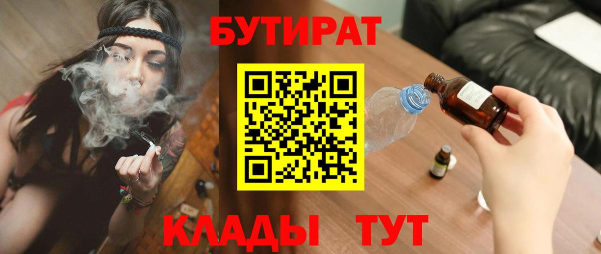 Бутират оксана Зерноград