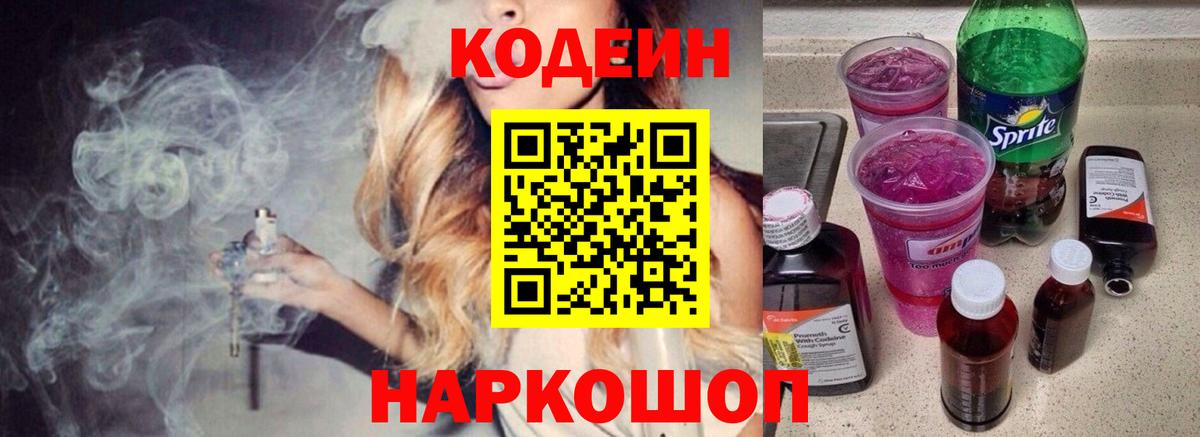 Codein Purple Drank  Вход с VPN  Зерноград 