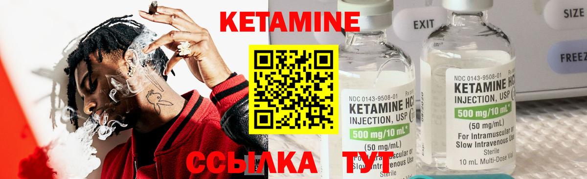Кетамин ketamine Зерноград