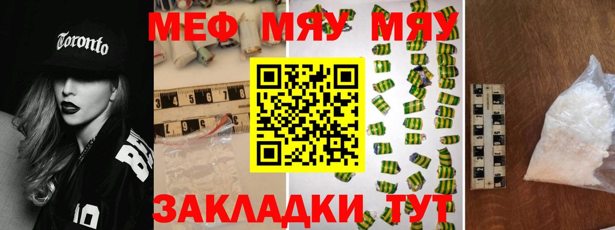 Меф мяу мяу Зерноград